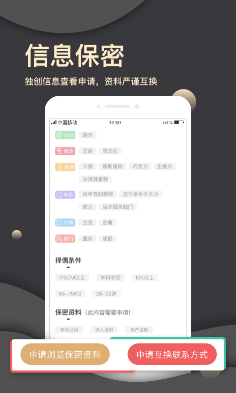 缘来会软件截图2