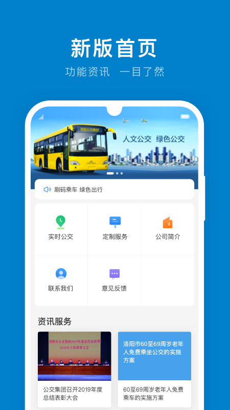 洛阳公交软件截图1