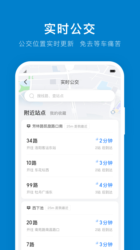 洛阳公交软件截图2