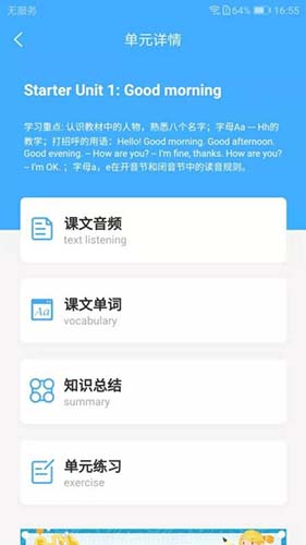 布谷初中英语软件截图3