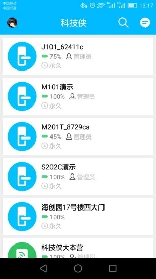 科技侠智能锁软件截图2