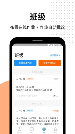 爱作业软件截图2