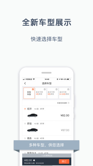 阳光出行软件截图1