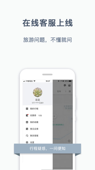 阳光出行软件截图2