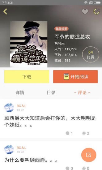 耽美小说软件截图2