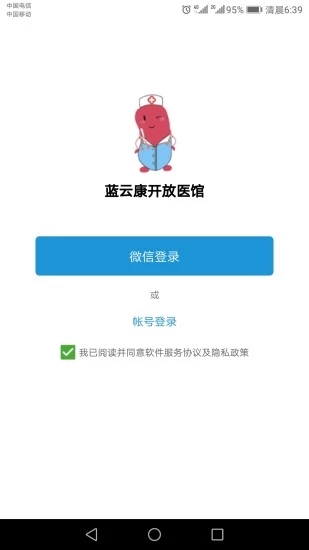 蓝云康软件截图0