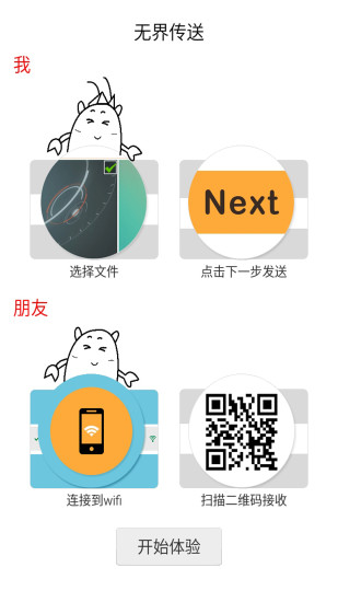 点传软件截图1