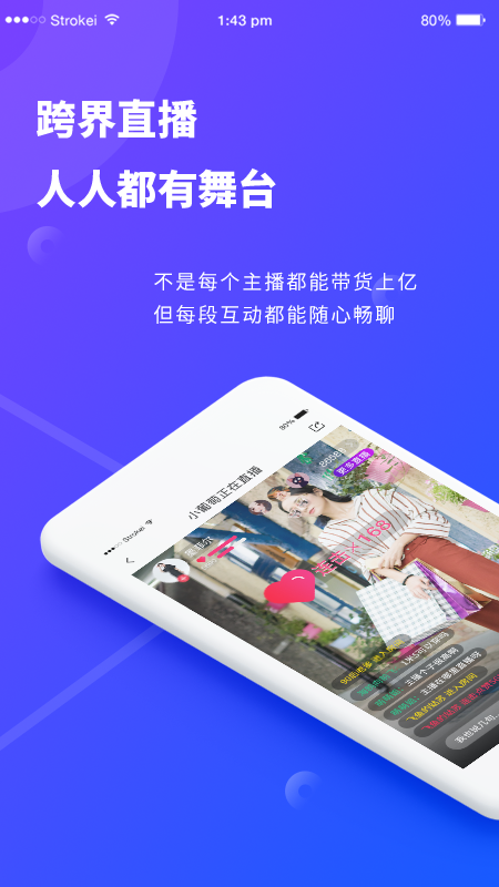 跨界视聊软件截图3