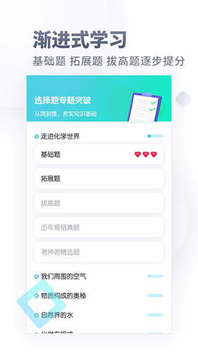 初中化学软件截图2