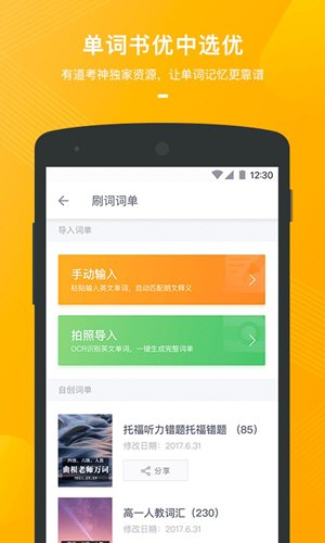 有道背单词软件截图1