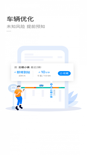 杭州公交软件截图2