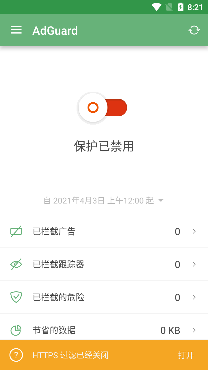 AdGuard(广告拦截应用)软件截图3