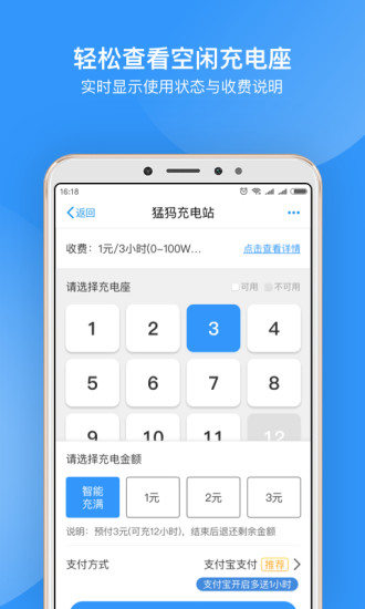 猛犸充电软件截图2