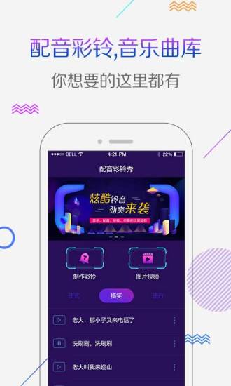 配音彩铃秀软件截图1