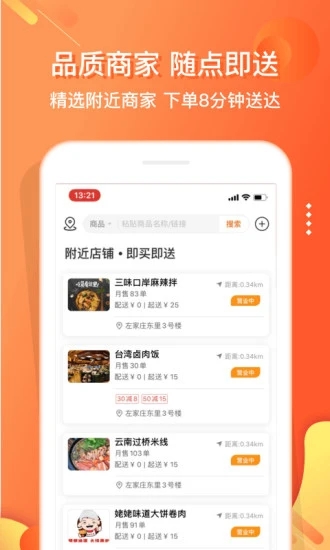 嗖嗖身边软件截图1