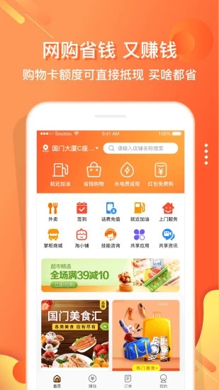 嗖嗖身边软件截图3