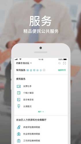 蒙速办软件截图0