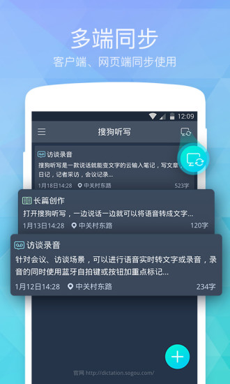 搜狗听写软件截图2