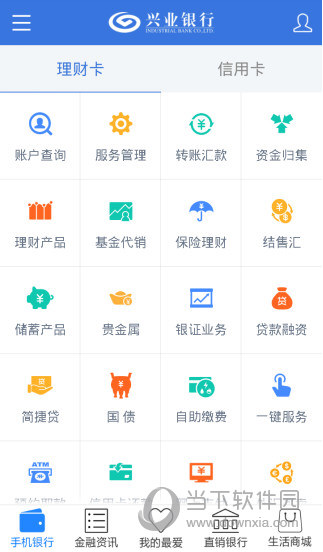 兴业银行软件截图4