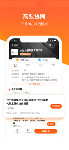 明源云采购软件截图3