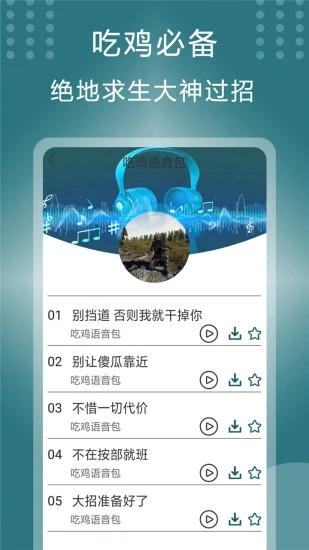 王者变声器软件截图2