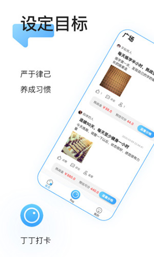 丁丁打卡软件截图0