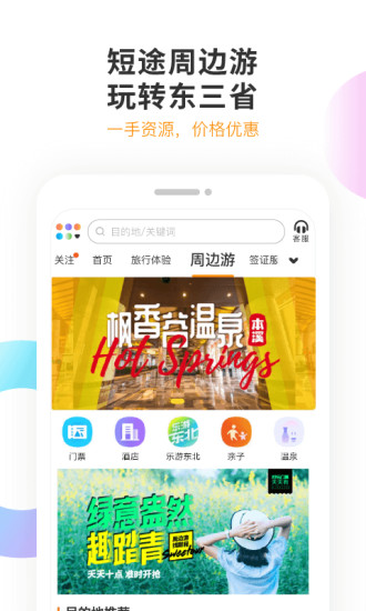 甜程旅行软件截图2