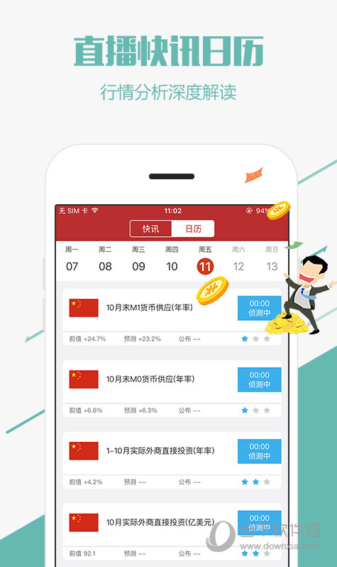 中金网软件截图3