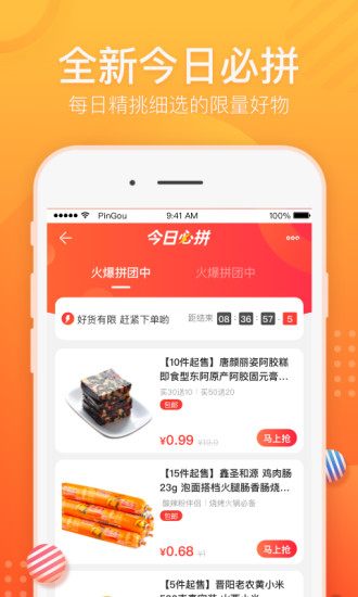 苏宁拼购软件截图1