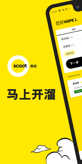 Scoot软件截图0