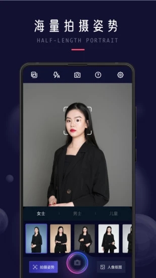 职业形象照软件截图0