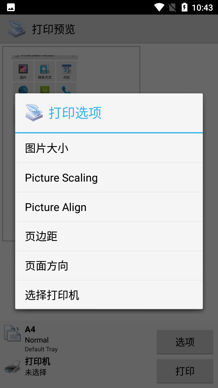 PrinterShare手机打印软件截图0