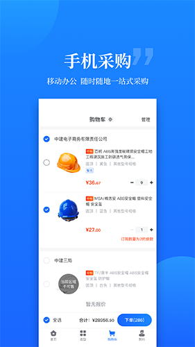 云筑优选软件截图3