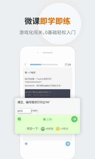 编程狮会员共享软件截图1