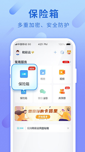 和彩云网盘软件截图1