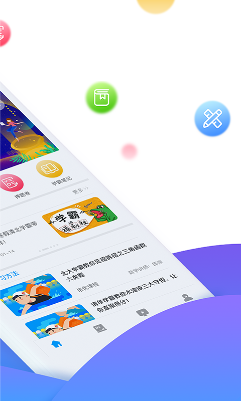 学魁榜软件截图3