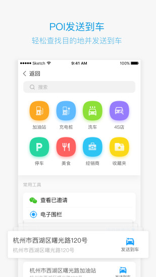 吉利GNetLink软件截图1