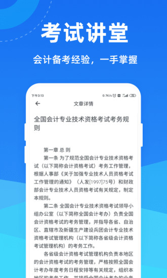 会计一点通软件截图2