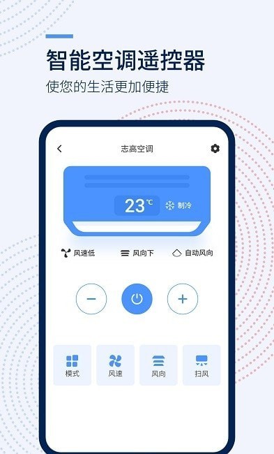 觅见万能遥控器软件截图2