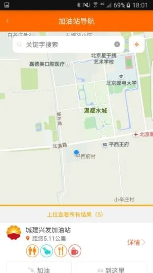 中油好客e站软件截图2