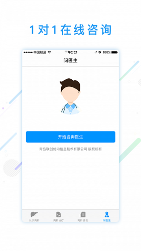 丙肝问医生软件截图3