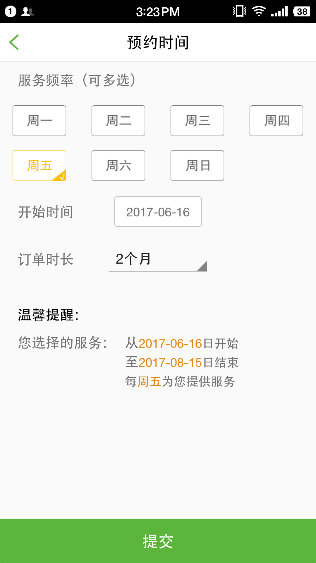 三个阿姨软件截图0