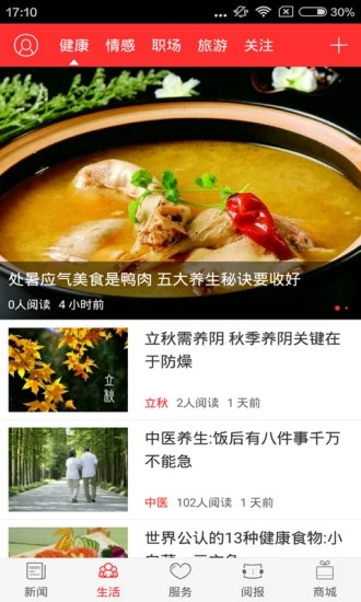 中国水运报软件截图1