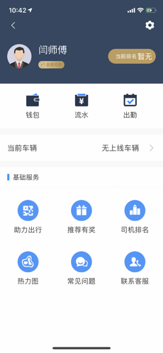 大昌优驾软件截图1