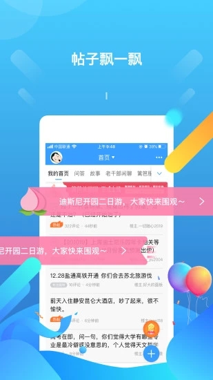 篱笆社区软件截图2