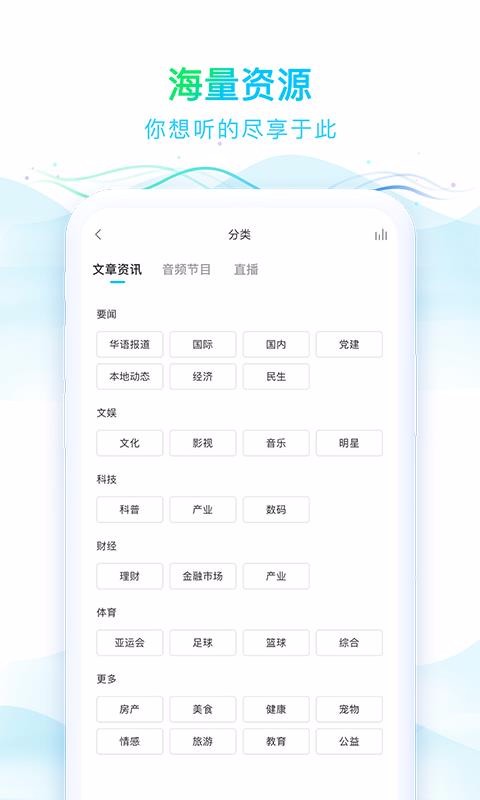 华语之声软件截图0