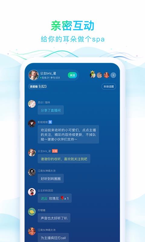 华语之声软件截图2