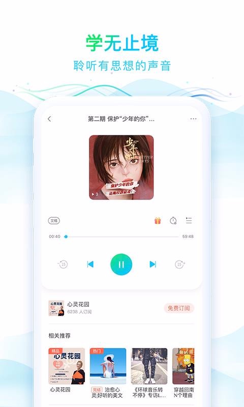 华语之声软件截图3