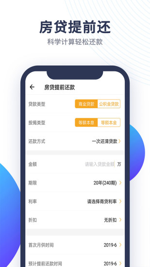 五险一金计算器软件截图3