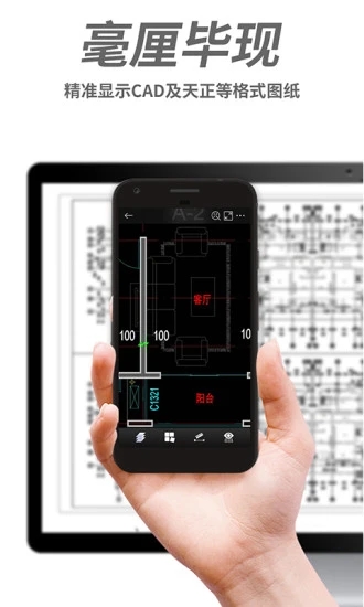 CAD手机看图软件截图1